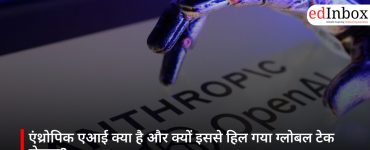 एंथ्रोपिक एआई क्या है और क्यों इससे हिल गया ग्लोबल टेक सेक्टर?