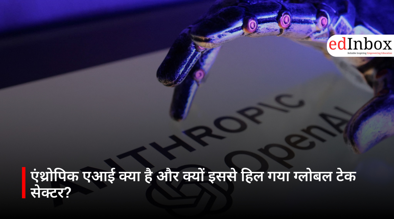 एंथ्रोपिक एआई क्या है और क्यों इससे हिल गया ग्लोबल टेक सेक्टर?