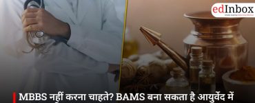MBBS नहीं करना चाहते? BAMS बना सकता है आयुर्वेद में मजबूत करियर