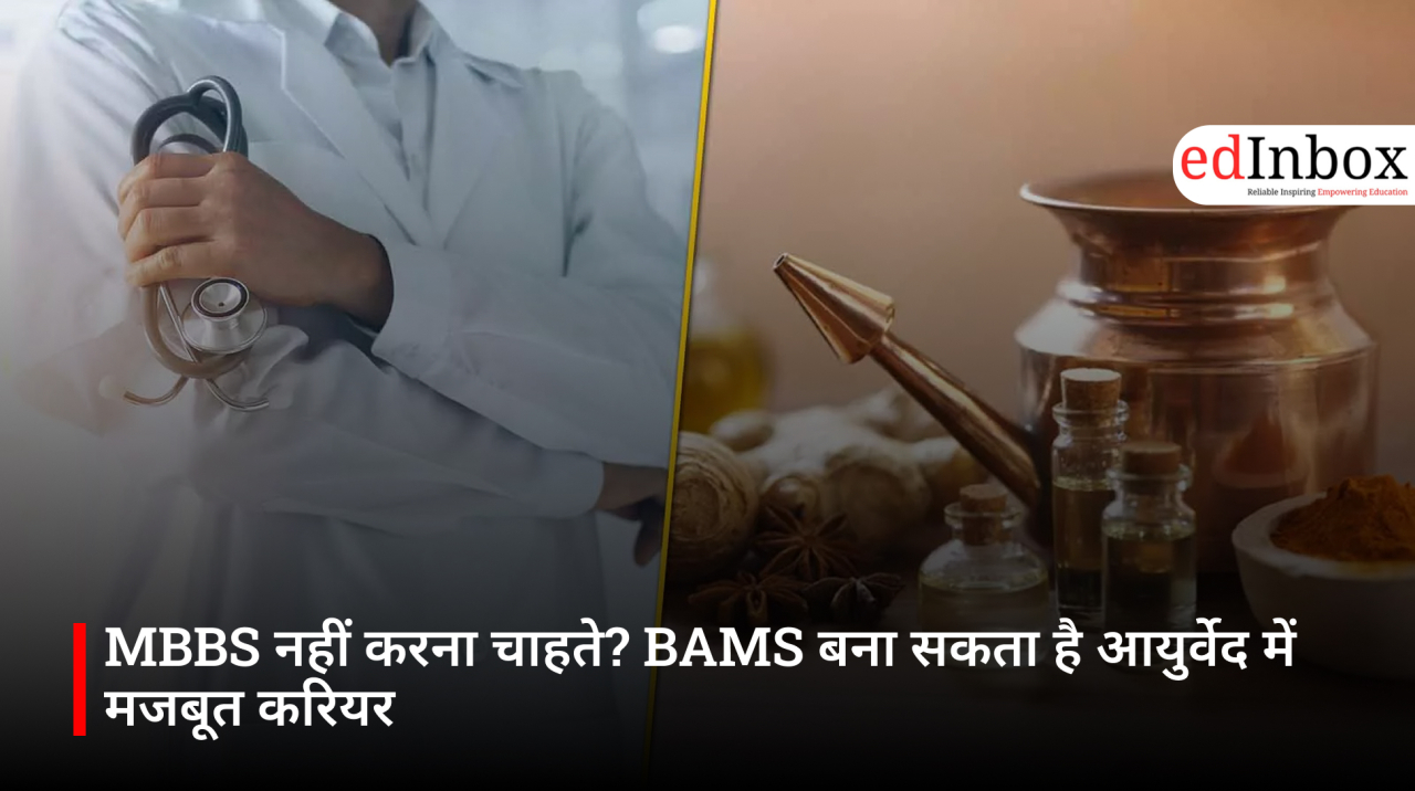 MBBS नहीं करना चाहते? BAMS बना सकता है आयुर्वेद में मजबूत करियर
