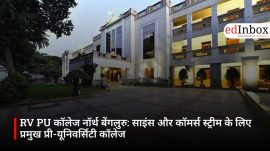 RV PU कॉलेज नॉर्थ बेंगलुरु: साइंस और कॉमर्स स्ट्रीम के लिए प्रमुख प्री-यूनिवर्सिटी कॉलेज