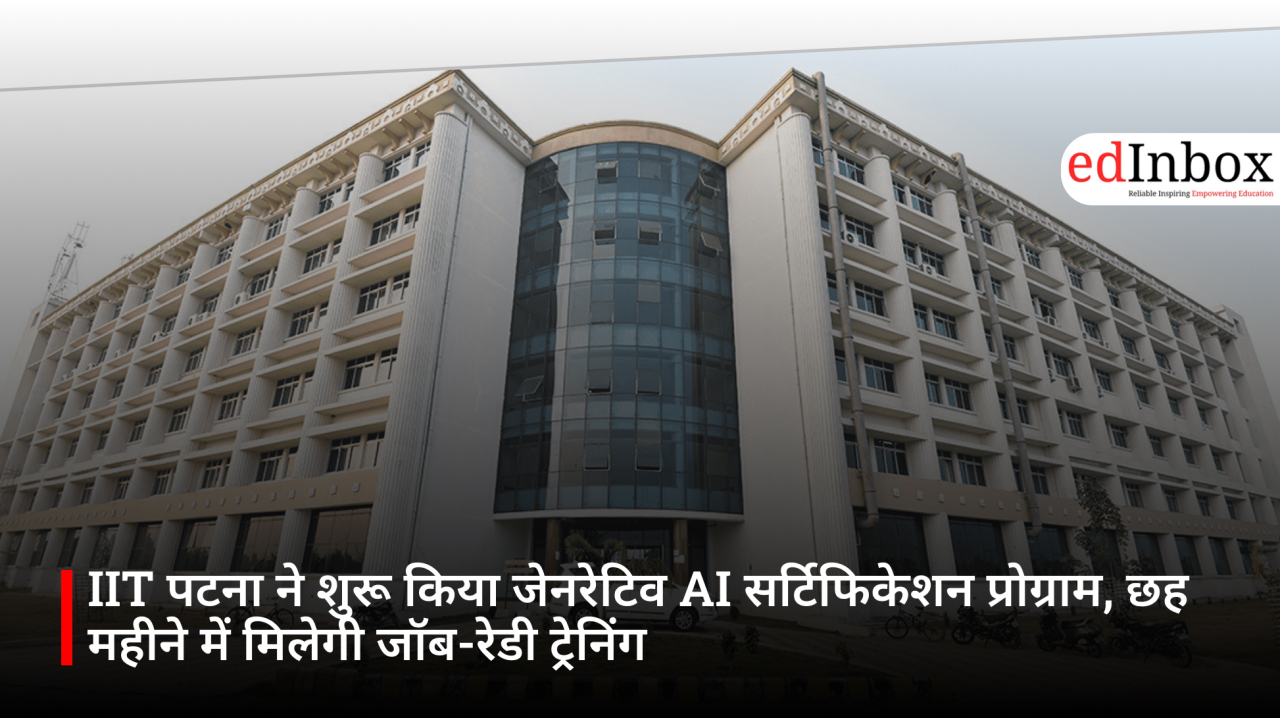 IIT पटना ने शुरू किया जेनरेटिव AI सर्टिफिकेशन प्रोग्राम, छह महीने में मिलेगी जॉब-रेडी ट्रेनिंग