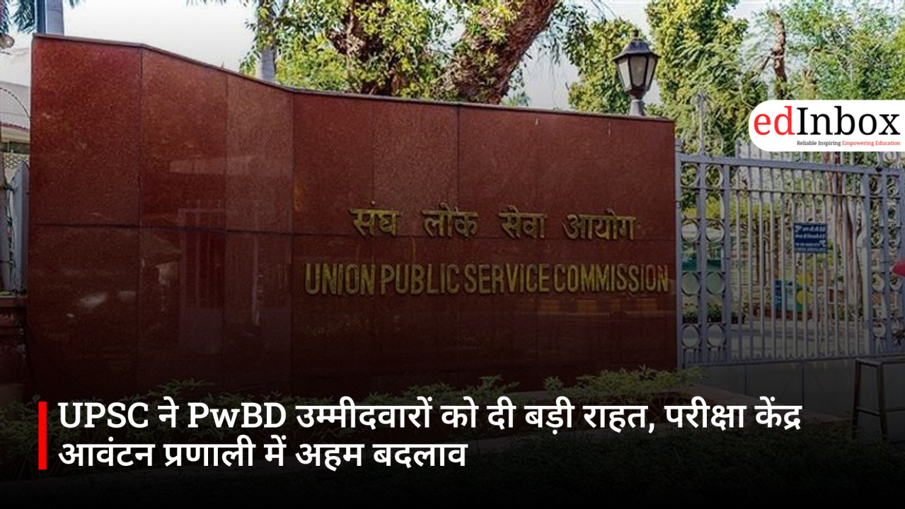 UPSC ने PwBD उम्मीदवारों को दी बड़ी राहत, परीक्षा केंद्र आवंटन प्रणाली में अहम बदलाव