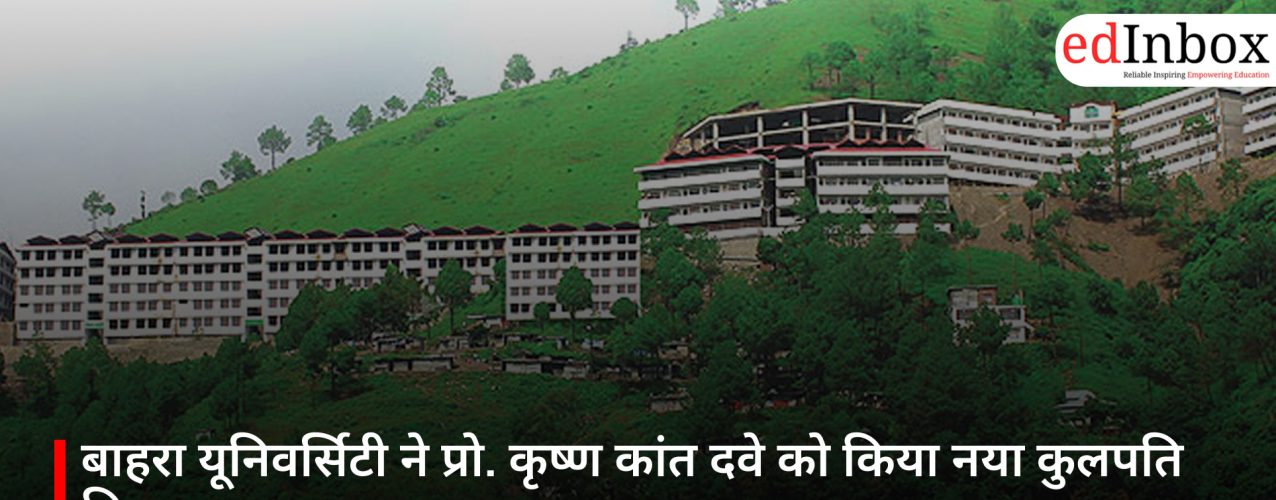 बाहरा यूनिवर्सिटी ने प्रो. कृष्ण कांत दवे को किया नया कुलपति नियुक्त