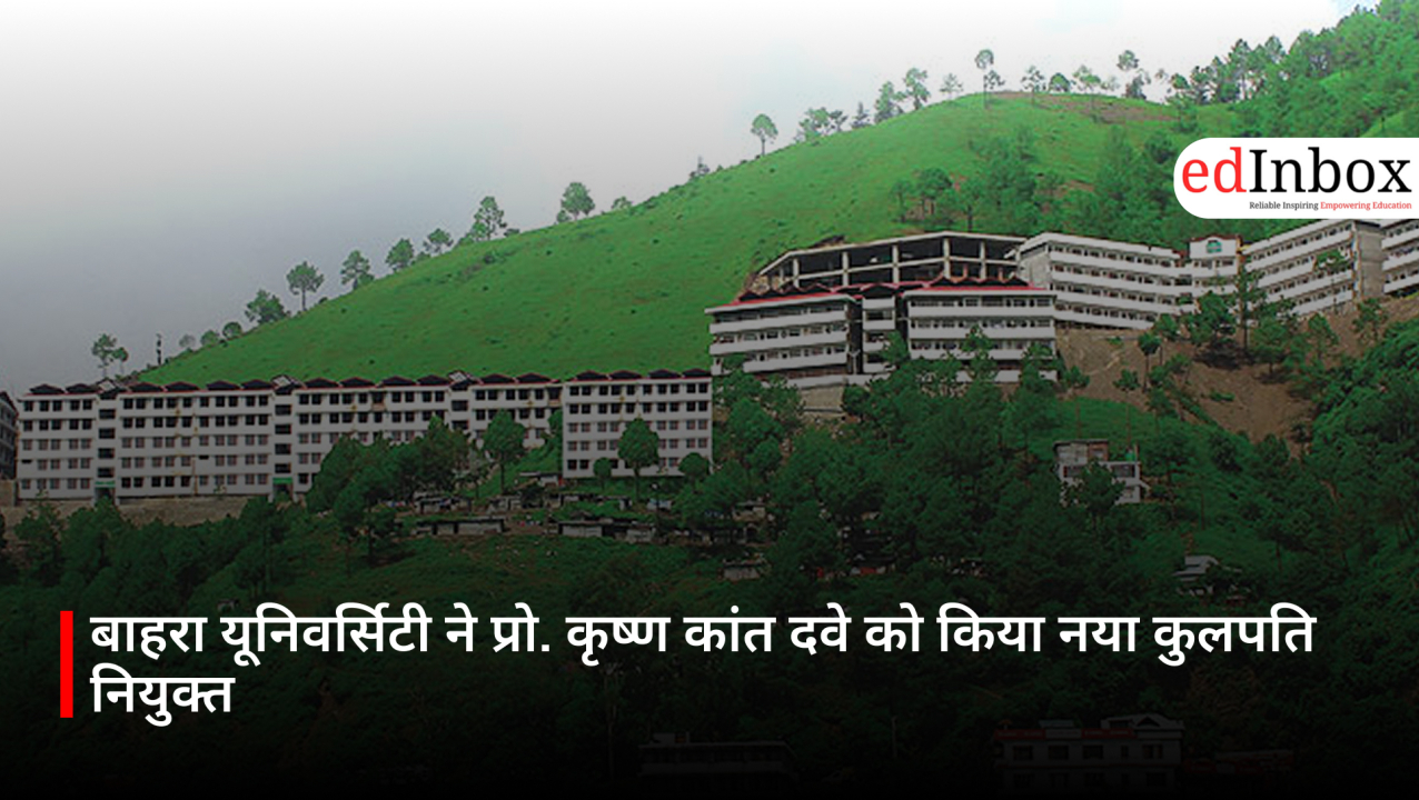 बाहरा यूनिवर्सिटी ने प्रो. कृष्ण कांत दवे को किया नया कुलपति नियुक्त 