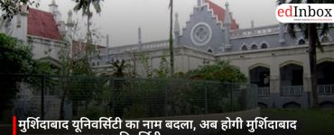 मुर्शिदाबाद यूनिवर्सिटी का नाम बदला, अब होगी मुर्शिदाबाद महाराजा कृष्णनाथ यूनिवर्सिटी