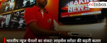 भारतीय न्यूज चैनलों का संकट: लाइसेंस सरेंडर की बढ़ती कतार और बदलते दर्शक