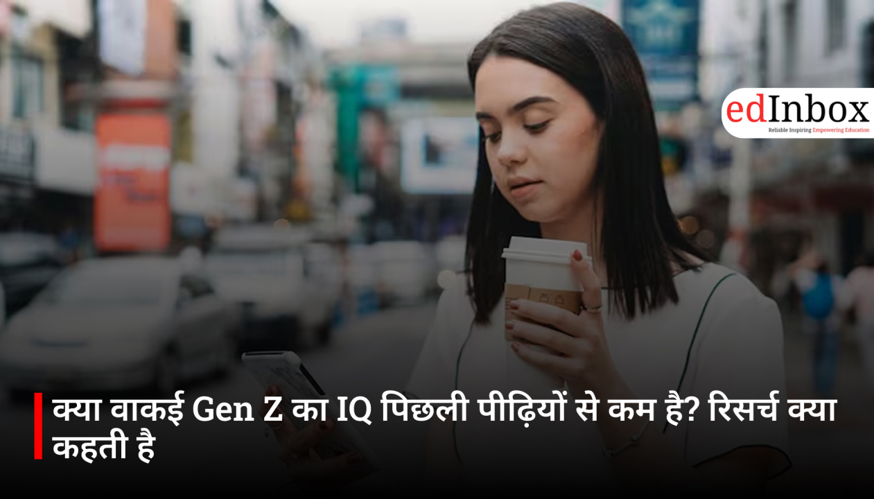 क्या वाकई Gen Z का IQ पिछली पीढ़ियों से कम है? रिसर्च क्या कहती है
