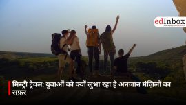 मिस्ट्री ट्रैवल: युवाओं को क्यों लुभा रहा है अनजान मंज़िलों का सफ़र