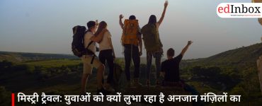 मिस्ट्री ट्रैवल: युवाओं को क्यों लुभा रहा है अनजान मंज़िलों का सफ़र