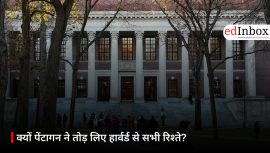 क्यों पेंटागन ने तोड़ लिए हार्वर्ड से सभी रिश्ते?