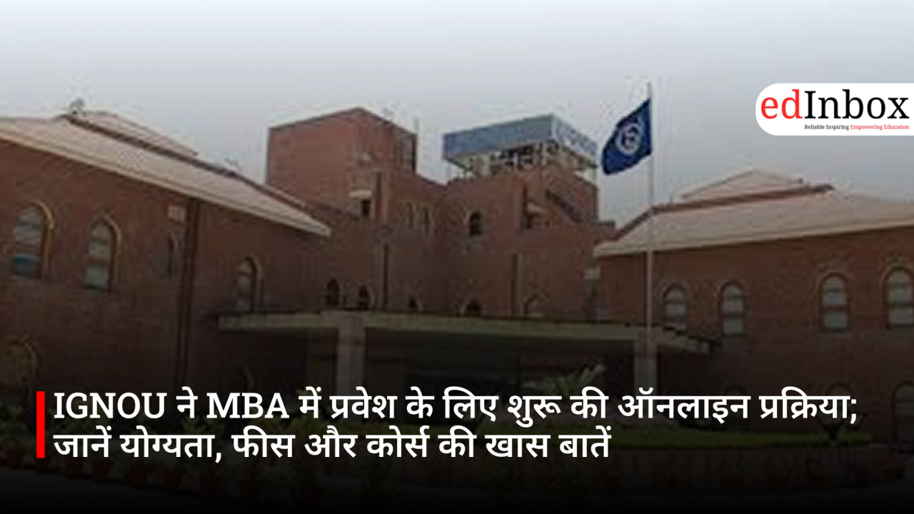 IGNOU ने MBA में प्रवेश के लिए शुरू की ऑनलाइन प्रक्रिया; जानें योग्यता, फीस और कोर्स की खास बातें