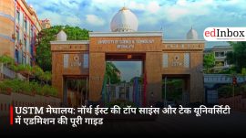 USTM मेघालय: नॉर्थ ईस्ट की टॉप साइंस और टेक यूनिवर्सिटी में एडमिशन की पूरी गाइड