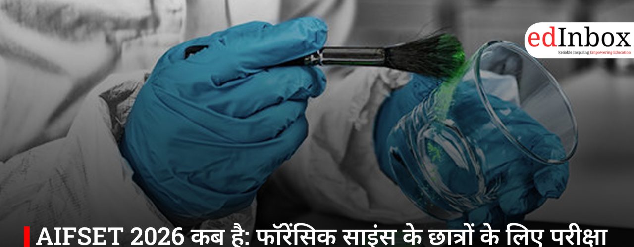 AIFSET 2026 कब है: फॉरेंसिक साइंस के छात्रों के लिए परीक्षा गाइड