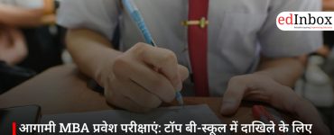 आगामी MBA प्रवेश परीक्षाएं: टॉप बी-स्कूल में दाखिले के लिए पूरी गाइड