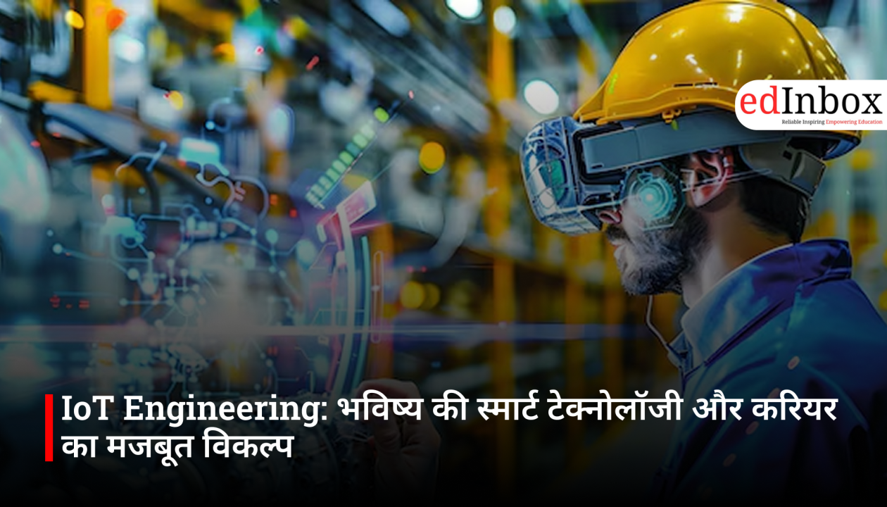 IoT Engineering: भविष्य की स्मार्ट टेक्नोलॉजी और करियर का मजबूत विकल्प