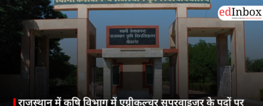 राजस्थान में कृषि विभाग में एग्रीकल्चर सुपरवाइजर के पदों पर बंपर भर्ती, 11 फरवरी तक आवेदन का मौका