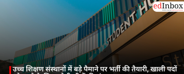 उच्च शिक्षण संस्थानों में बड़े पैमाने पर भर्ती की तैयारी, खाली पदों को भरने के लिए बढ़ेगी सीटों की संख्या