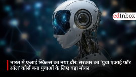 भारत में एआई स्किल्स का नया दौर: सरकार का ‘युवा एआई फॉर ऑल’ कोर्स बना युवाओं के लिए बड़ा मौका