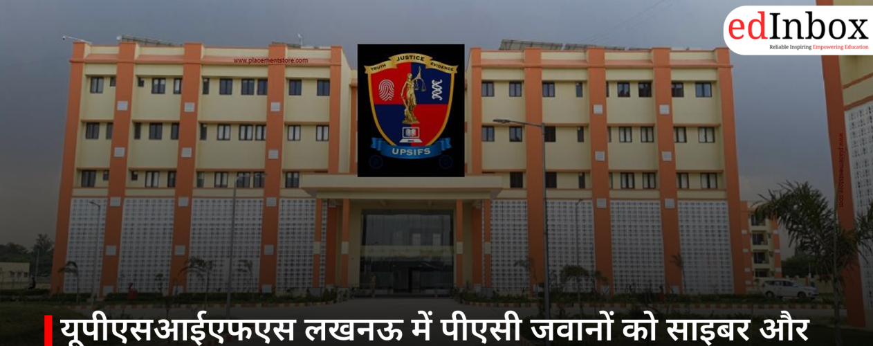 यूपीएसआईएफएस लखनऊ में पीएसी जवानों को साइबर और फॉरेंसिक जांच का विशेष प्रशिक्षण
