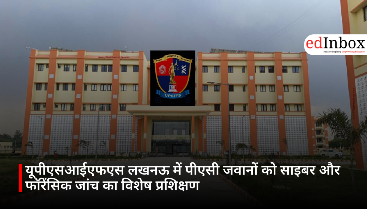 यूपीएसआईएफएस लखनऊ में पीएसी जवानों को साइबर और फॉरेंसिक जांच का विशेष प्रशिक्षण