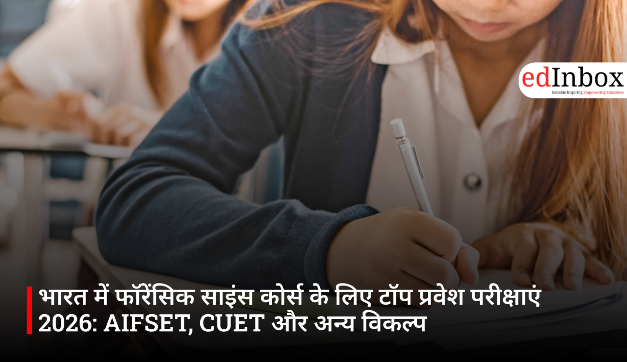 भारत में फॉरेंसिक साइंस कोर्स के लिए टॉप प्रवेश परीक्षाएं 2026: AIFSET, CUET और अन्य विकल्प
