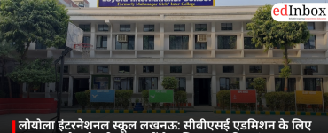 लोयोला इंटरनेशनल स्कूल लखनऊ: सीबीएसई एडमिशन के लिए महानगर और गोमती नगर क्यों है अभिभावक की पसंद