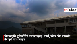 विजयभूमि यूनिवर्सिटी करजत मुंबई: कोर्स, फीस और प्लेसमेंट की पूरी प्रवेश गाइड