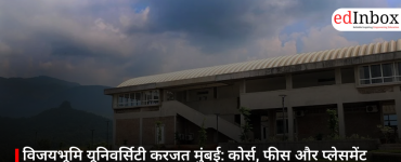 विजयभूमि यूनिवर्सिटी करजत मुंबई: कोर्स, फीस और प्लेसमेंट की पूरी प्रवेश गाइड