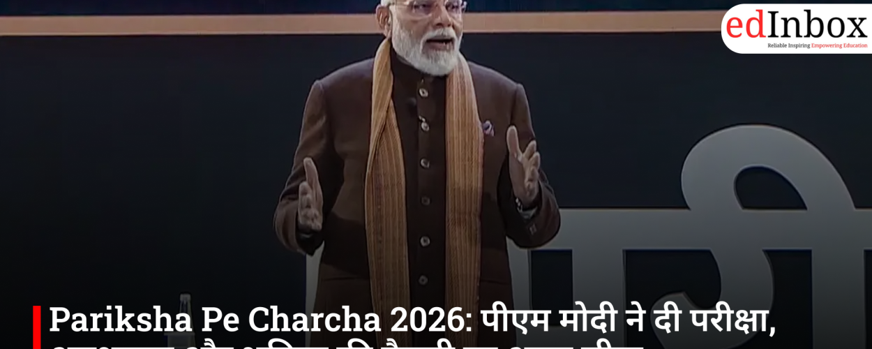 Pariksha Pe Charcha 2026: पीएम मोदी ने दी परीक्षा, अनुशासन और भविष्य की तैयारी पर अहम सीख