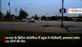 कनाडा के ब्रिटिश कोलंबिया में स्कूल में गोलीबारी, हमलावर समेत 10 लोगों की मौत