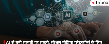 AI से बनी सामग्री पर सख्ती: सोशल मीडिया प्लेटफॉर्म्स के लिए वॉटरमार्क और त्वरित कार्रवाई अनिवार्य