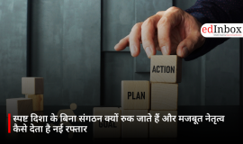 स्पष्ट दिशा के बिना संगठन क्यों रुक जाते हैं और मजबूत नेतृत्व कैसे देता है नई रफ्तार