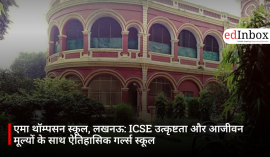 एमा थॉम्पसन स्कूल, लखनऊ: ICSE उत्कृष्टता और आजीवन मूल्यों के साथ ऐतिहासिक गर्ल्स स्कूल
