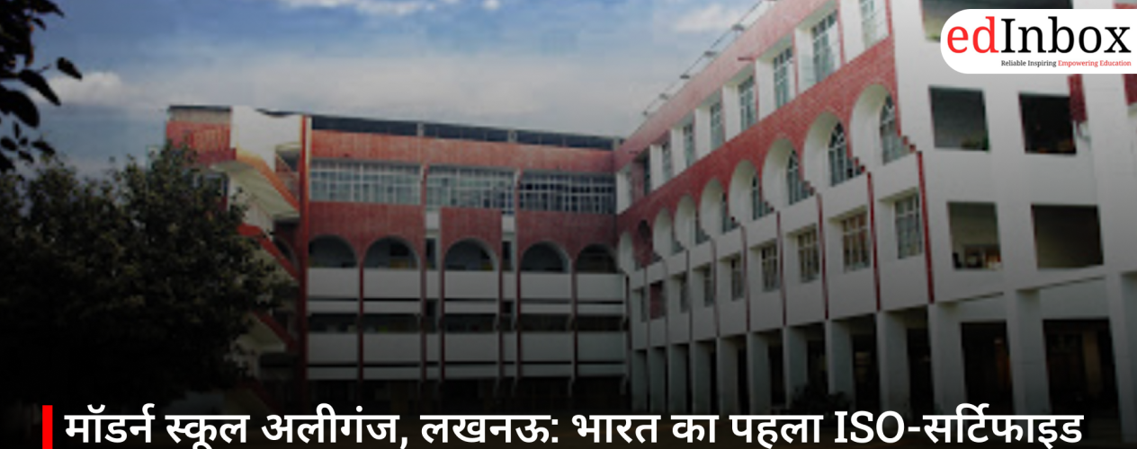 मॉडर्न स्कूल अलीगंज, लखनऊ: भारत का पहला ISO-सर्टिफाइड IB PYP पावरहाउस