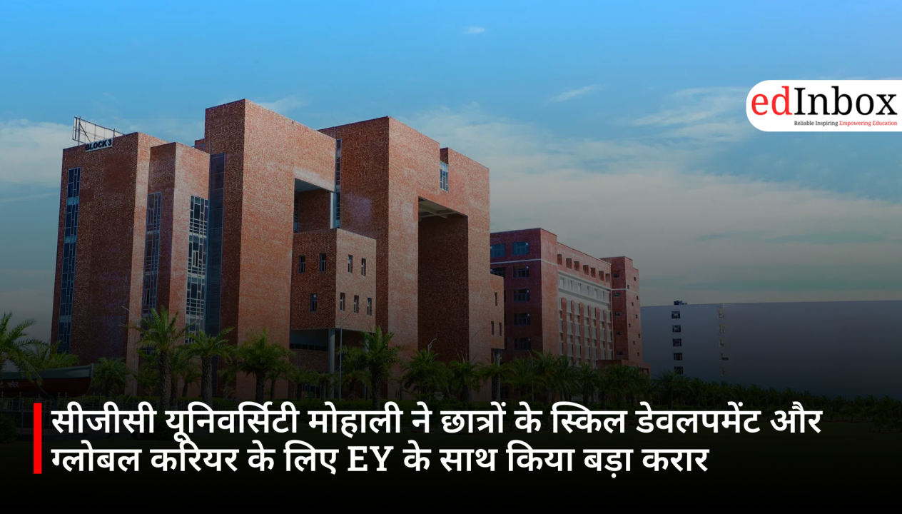 सीजीसी यूनिवर्सिटी मोहाली ने छात्रों के स्किल डेवलपमेंट और ग्लोबल करियर के लिए EY के साथ किया बड़ा करार