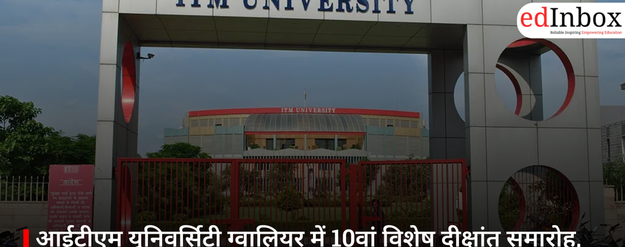 आईटीएम यूनिवर्सिटी ग्वालियर में 10वां विशेष दीक्षांत समारोह, पद्मश्री कवि शीन काफ़ निज़ाम होंगे सम्मानित