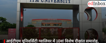 आईटीएम यूनिवर्सिटी ग्वालियर में 10वां विशेष दीक्षांत समारोह, पद्मश्री कवि शीन काफ़ निज़ाम होंगे सम्मानित