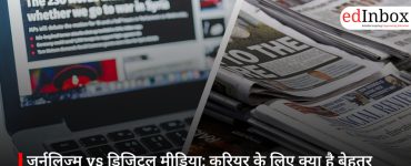 जर्नलिज्म vs डिजिटल मीडिया: करियर के लिए क्या है बेहतर विकल्प, जानें दोनों के बीच बड़ा अंतर