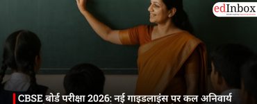 CBSE बोर्ड परीक्षा 2026: नई गाइडलाइंस पर कल अनिवार्य लाइव वेबकास्ट, 17 फरवरी से शुरू होंगी परीक्षाएं