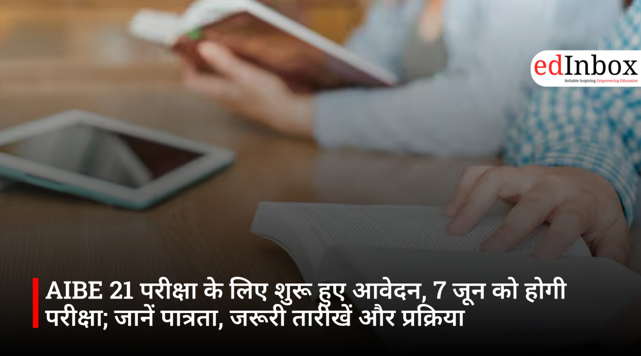 AIBE 21 परीक्षा के लिए शुरू हुए आवेदन, 7 जून को होगी परीक्षा; जानें पात्रता, जरूरी तारीखें और प्रक्रिया