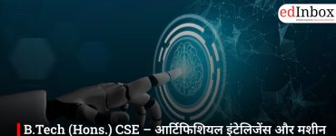 B.Tech (Hons.) CSE – आर्टिफिशियल इंटेलिजेंस और मशीन लर्निंग कैसे करें? एंट्रेंस एग्जाम, स्कोप और पूरी जानकारी