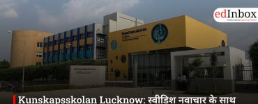Kunskapsskolan Lucknow: स्वीडिश नवाचार के साथ टॉप CBSE स्कूल, जहां हर बच्चा सीखता है अपनी गति से