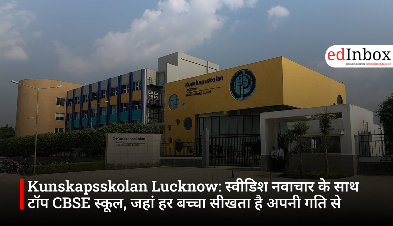 Kunskapsskolan Lucknow: स्वीडिश नवाचार के साथ टॉप CBSE स्कूल, जहां हर बच्चा सीखता है अपनी गति से
