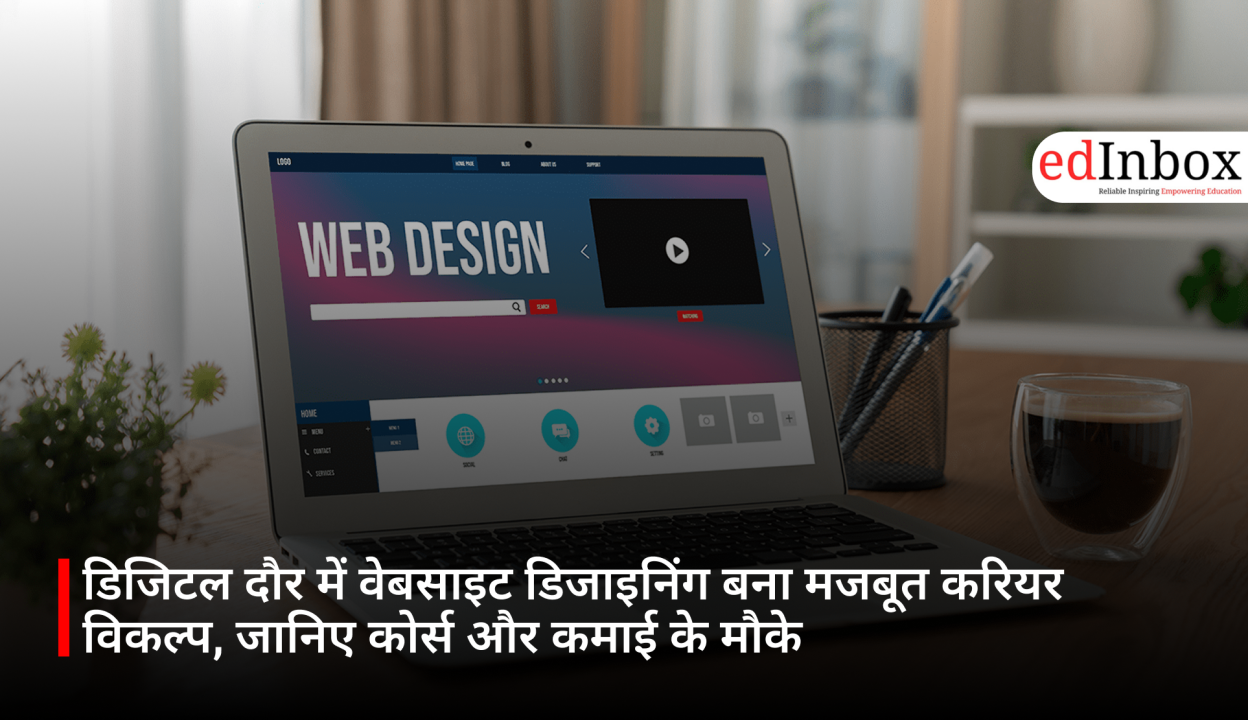 डिजिटल दौर में वेबसाइट डिजाइनिंग बना मजबूत करियर विकल्प, जानिए कोर्स और कमाई के मौके