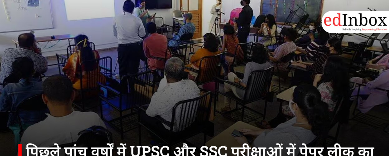 पिछले पांच वर्षों में UPSC और SSC परीक्षाओं में पेपर लीक का कोई मामला नहीं: सरकार
