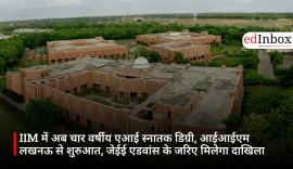 IIM में अब चार वर्षीय एआई स्नातक डिग्री, आईआईएम लखनऊ से शुरुआत, जेईई एडवांस के जरिए मिलेगा दाखिला