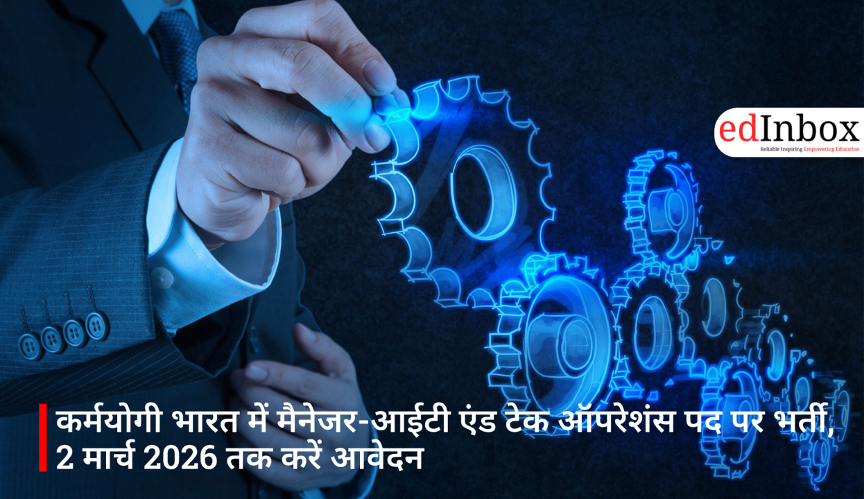 कर्मयोगी भारत में मैनेजर-आईटी एंड टेक ऑपरेशंस पद पर भर्ती, 2 मार्च 2026 तक करें आवेदन