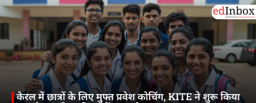 केरल में छात्रों के लिए मुफ्त प्रवेश कोचिंग, KITE ने शुरू किया एआई आधारित ‘की टू एंट्रेंस’ कार्यक्रम
