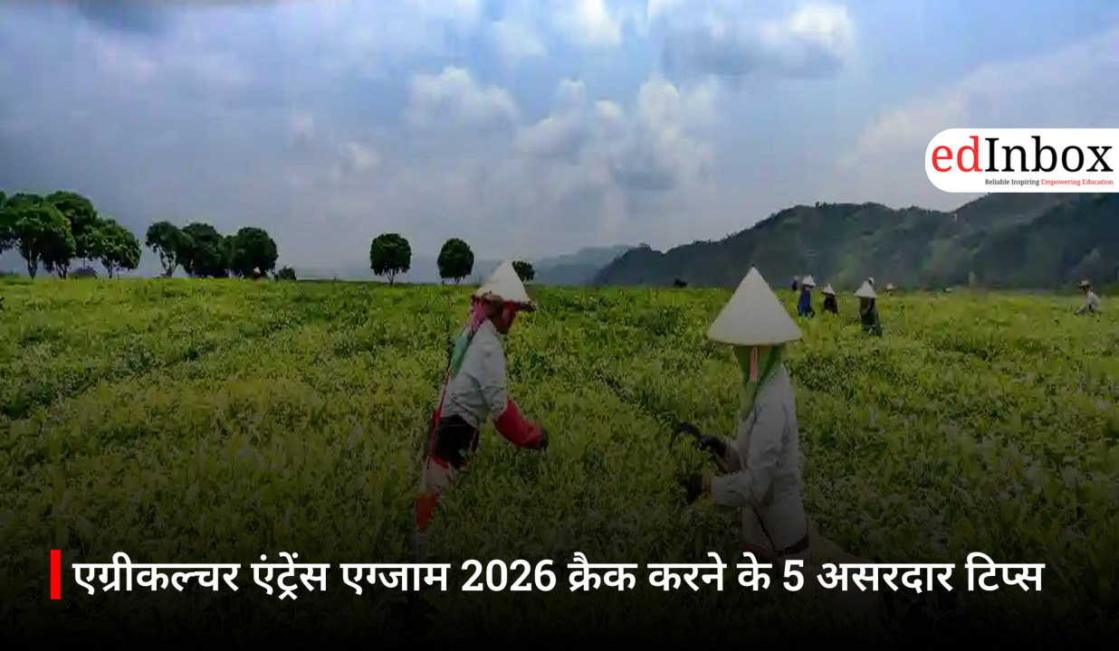 एग्रीकल्चर एंट्रेंस एग्जाम 2026 क्रैक करने के 5 असरदार टिप्स